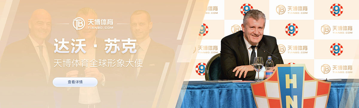 TB-天博-天博體育娛樂城APP-優惠最多