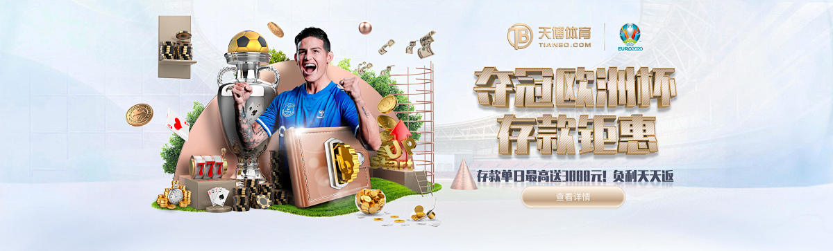 TB-天博-天博體育娛樂城APP-邀請朋友優惠更多